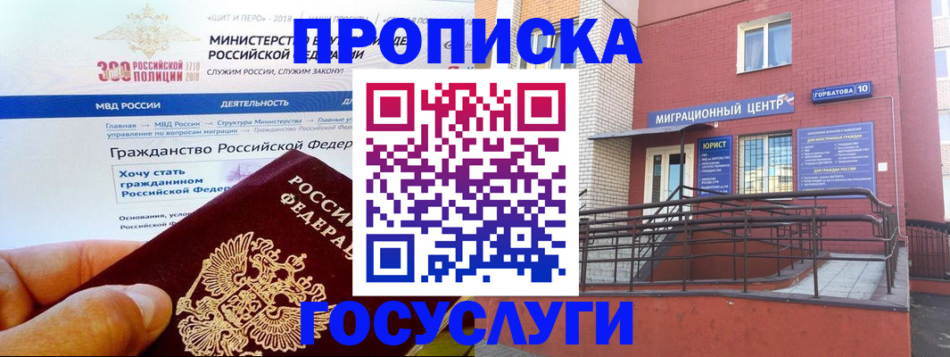 прописка от собственника в Фрязино