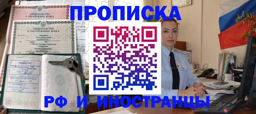 временная регистрация законно в Фрязино