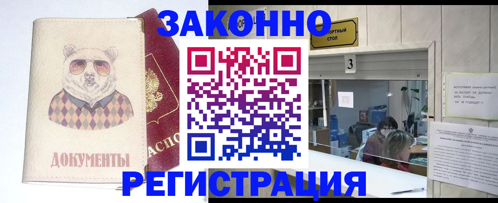 прописка от собственника в Фрязино