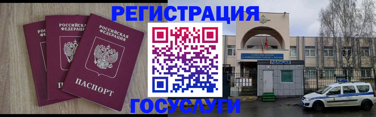 временная регистрация для всех в Фрязино