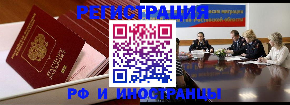 прописка штамп в Фрязино